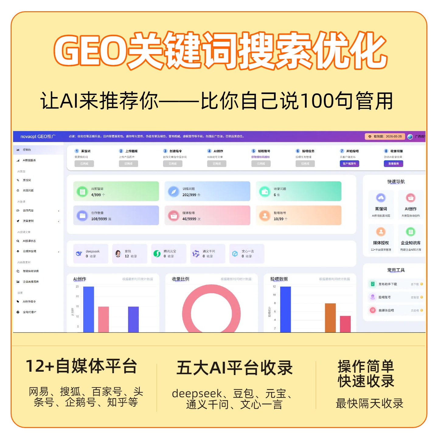 浙江GEO推广